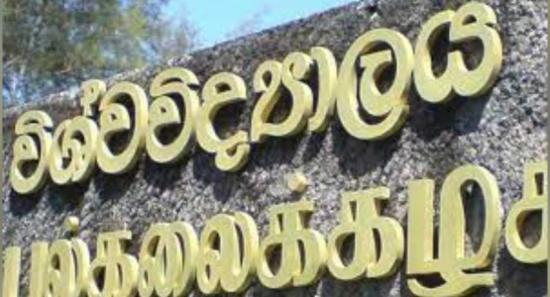 විශ්වවිද්‍යාල අධ්‍යයන කාර්ය මණ්ඩල පුරප්පාඩු...